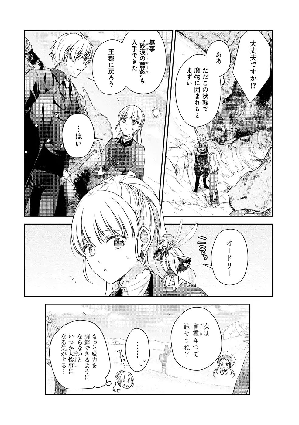 Botsuraku Reijou no Oki ni Mesu Mama: Kon'yaku Haki Sareta node Houseki Kanteishi toshite Dokuritsu Shimasu - Chapter 8 - Page 24