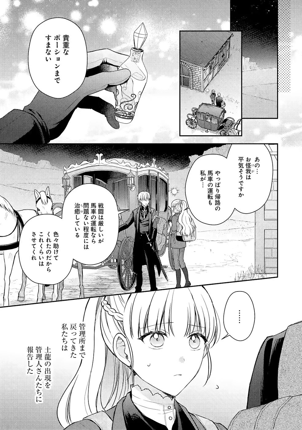 Botsuraku Reijou no Oki ni Mesu Mama: Kon'yaku Haki Sareta node Houseki Kanteishi toshite Dokuritsu Shimasu - Chapter 8 - Page 25