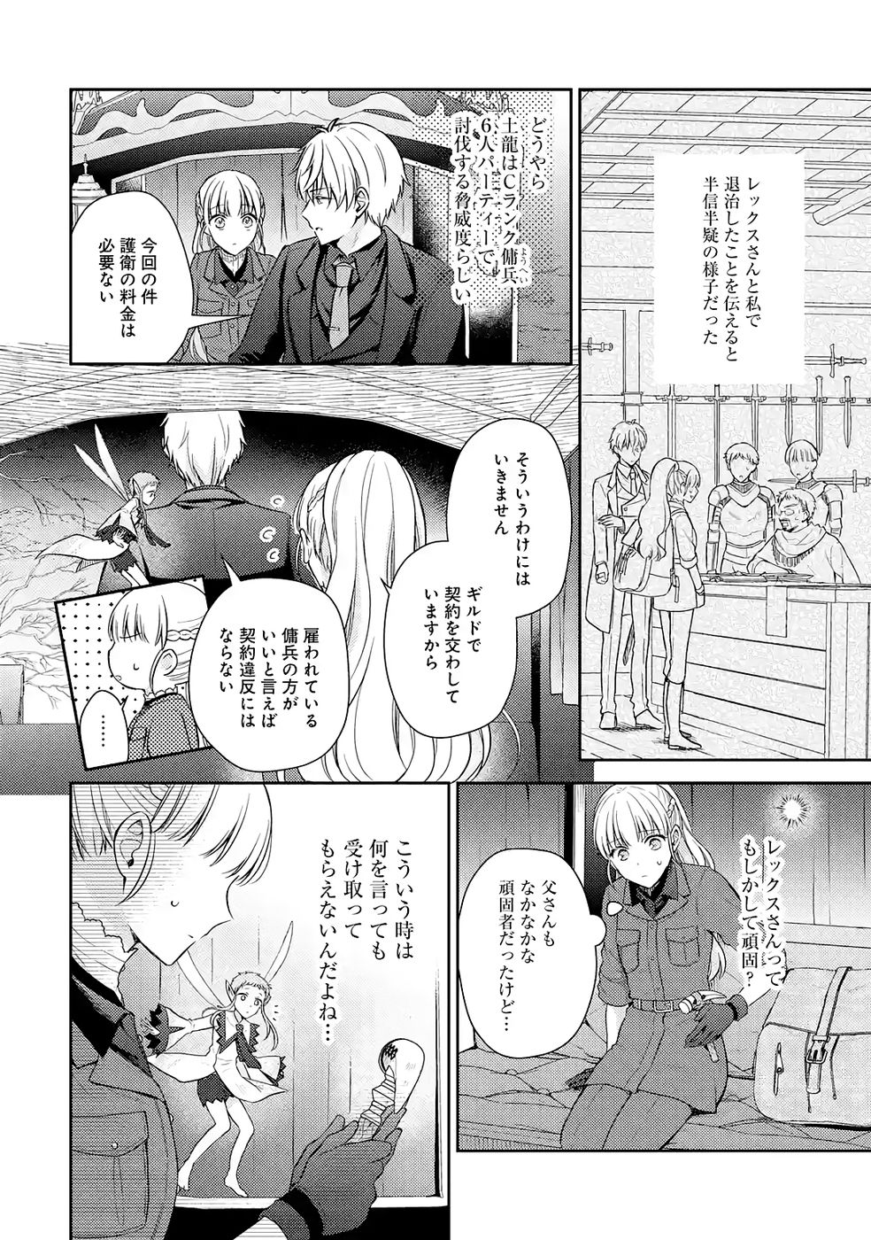 Botsuraku Reijou no Oki ni Mesu Mama: Kon'yaku Haki Sareta node Houseki Kanteishi toshite Dokuritsu Shimasu - Chapter 8 - Page 26