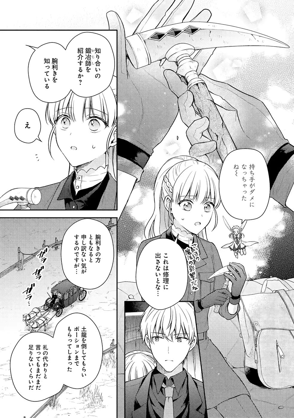 Botsuraku Reijou no Oki ni Mesu Mama: Kon'yaku Haki Sareta node Houseki Kanteishi toshite Dokuritsu Shimasu - Chapter 8 - Page 27