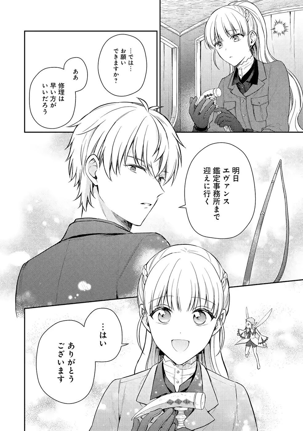 Botsuraku Reijou no Oki ni Mesu Mama: Kon'yaku Haki Sareta node Houseki Kanteishi toshite Dokuritsu Shimasu - Chapter 8 - Page 28