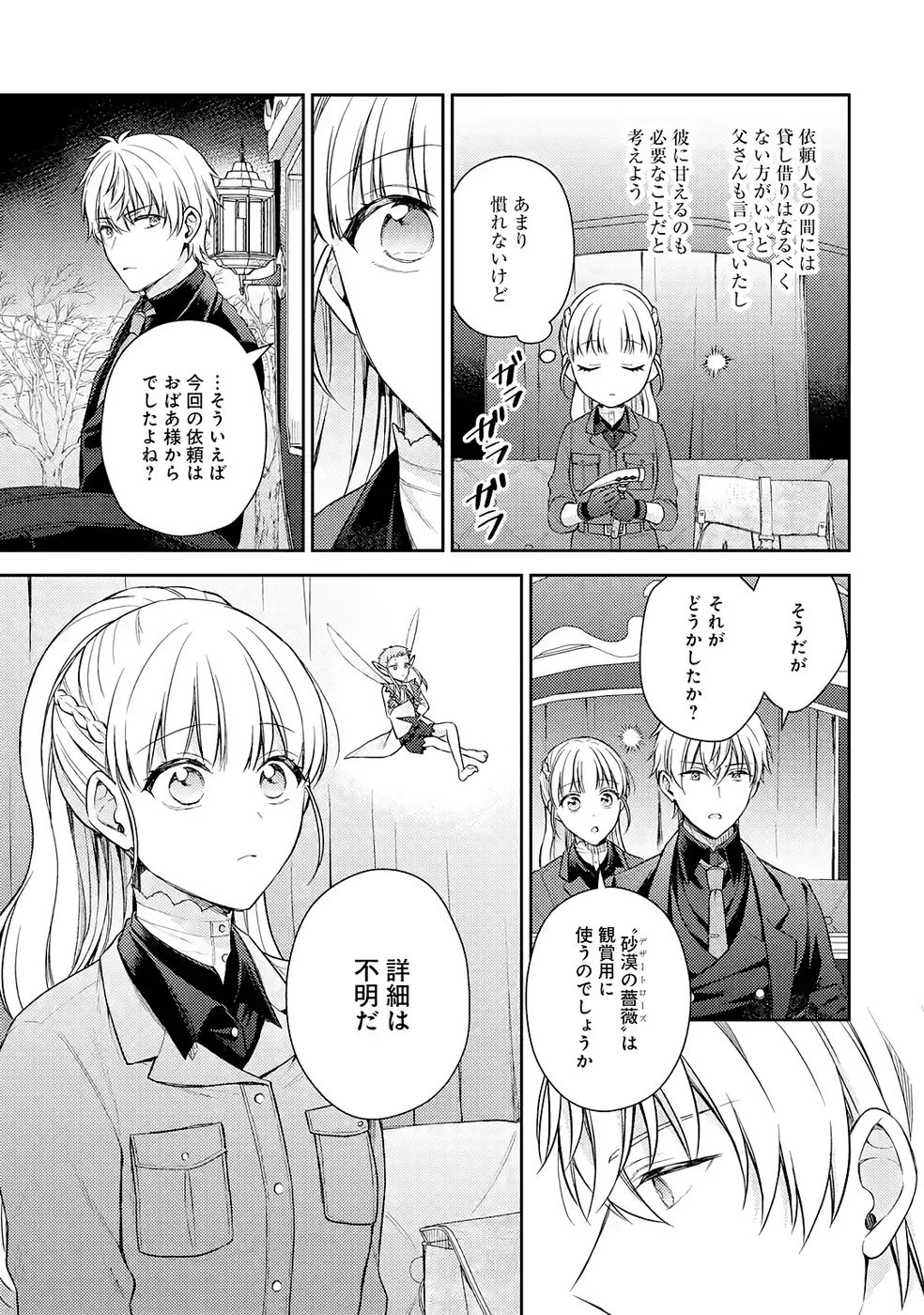 Botsuraku Reijou no Oki ni Mesu Mama: Kon'yaku Haki Sareta node Houseki Kanteishi toshite Dokuritsu Shimasu - Chapter 8 - Page 29