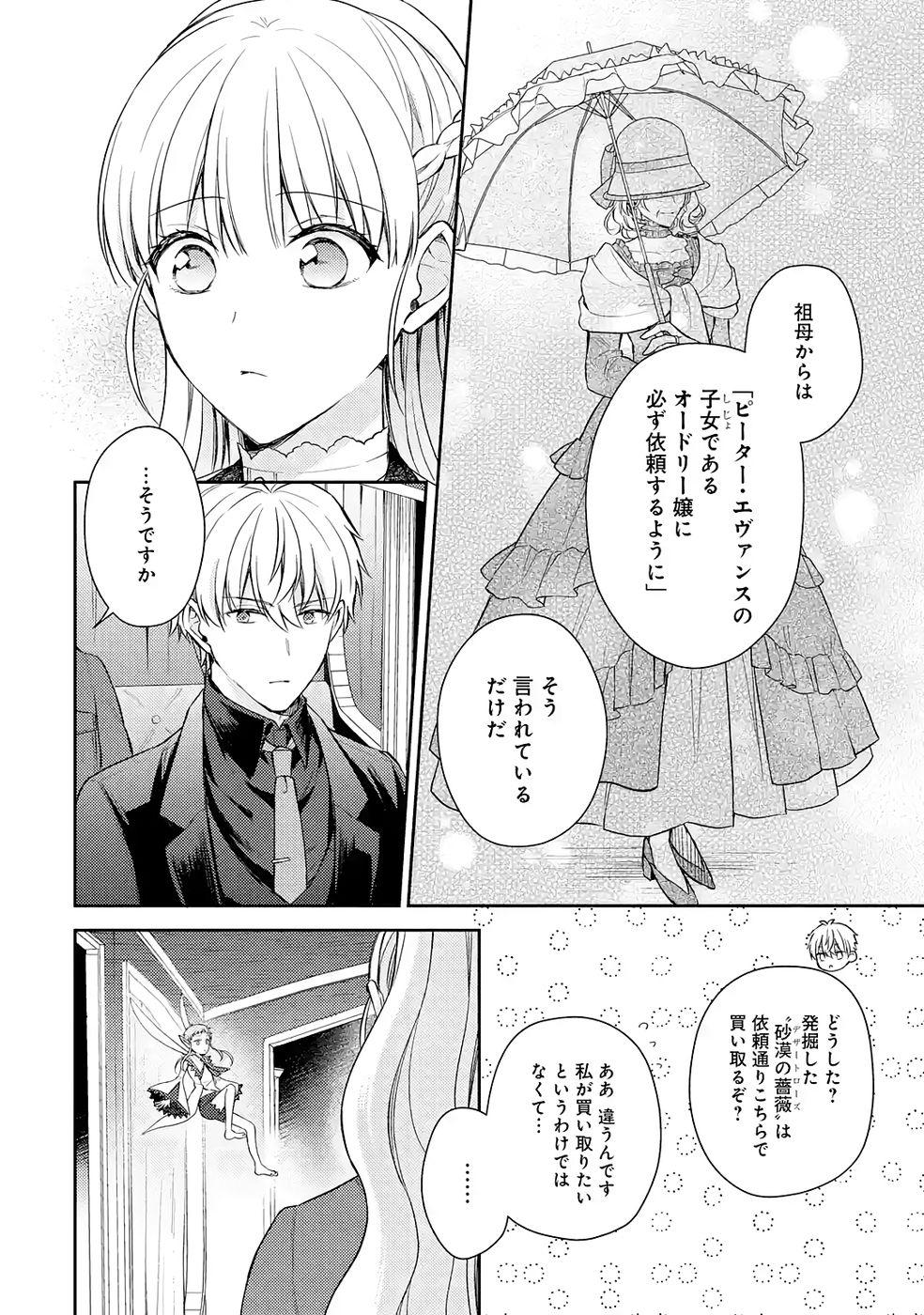 Botsuraku Reijou no Oki ni Mesu Mama: Kon'yaku Haki Sareta node Houseki Kanteishi toshite Dokuritsu Shimasu - Chapter 8 - Page 30