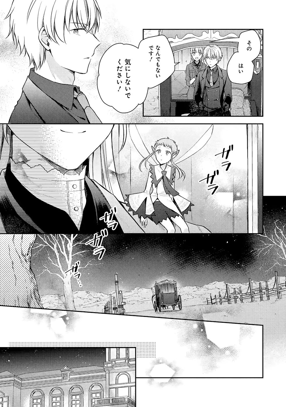 Botsuraku Reijou no Oki ni Mesu Mama: Kon'yaku Haki Sareta node Houseki Kanteishi toshite Dokuritsu Shimasu - Chapter 8 - Page 31