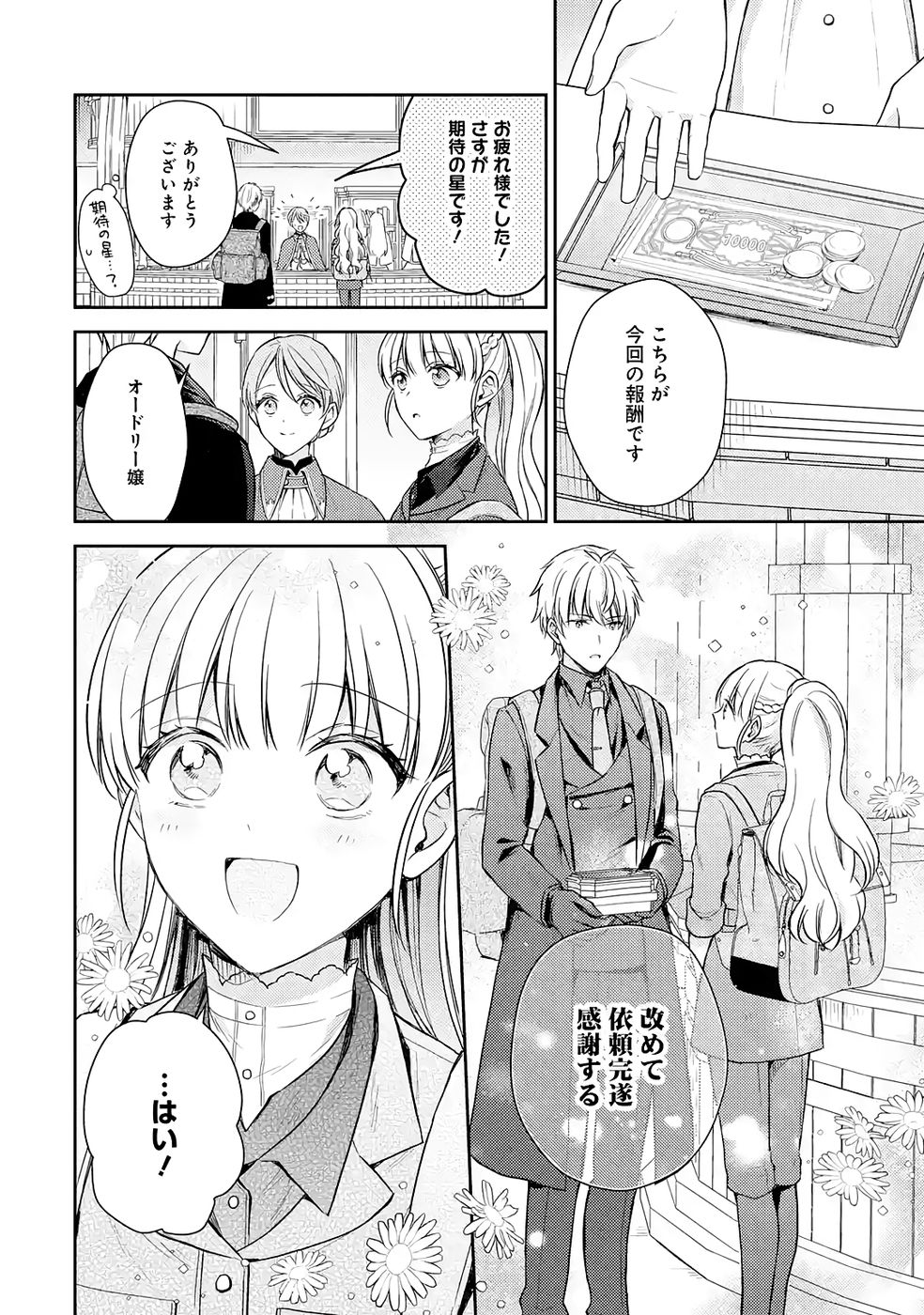 Botsuraku Reijou no Oki ni Mesu Mama: Kon'yaku Haki Sareta node Houseki Kanteishi toshite Dokuritsu Shimasu - Chapter 8 - Page 32