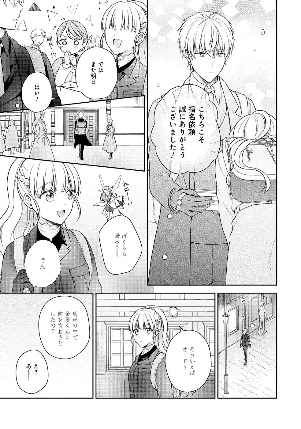Botsuraku Reijou no Oki ni Mesu Mama: Kon'yaku Haki Sareta node Houseki Kanteishi toshite Dokuritsu Shimasu - Chapter 8 - Page 33
