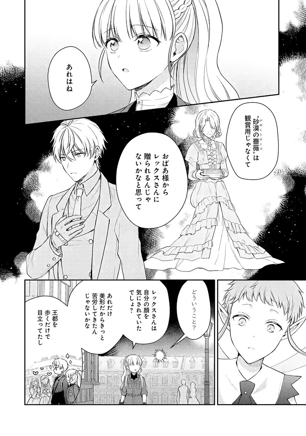 Botsuraku Reijou no Oki ni Mesu Mama: Kon'yaku Haki Sareta node Houseki Kanteishi toshite Dokuritsu Shimasu - Chapter 8 - Page 34
