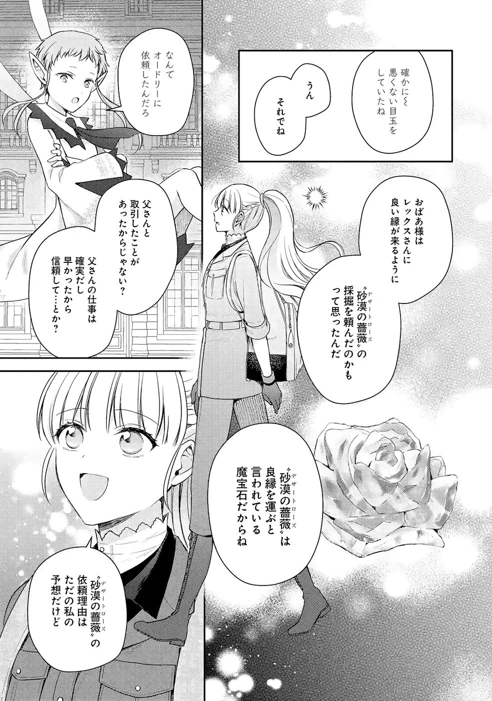 Botsuraku Reijou no Oki ni Mesu Mama: Kon'yaku Haki Sareta node Houseki Kanteishi toshite Dokuritsu Shimasu - Chapter 8 - Page 35