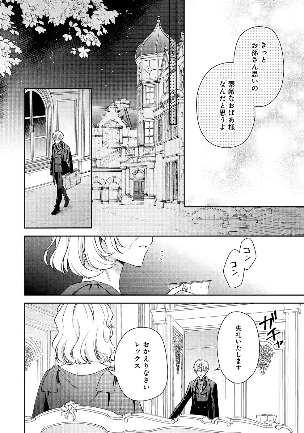 Botsuraku Reijou no Oki ni Mesu Mama: Kon'yaku Haki Sareta node Houseki Kanteishi toshite Dokuritsu Shimasu - Chapter 8 - Page 36