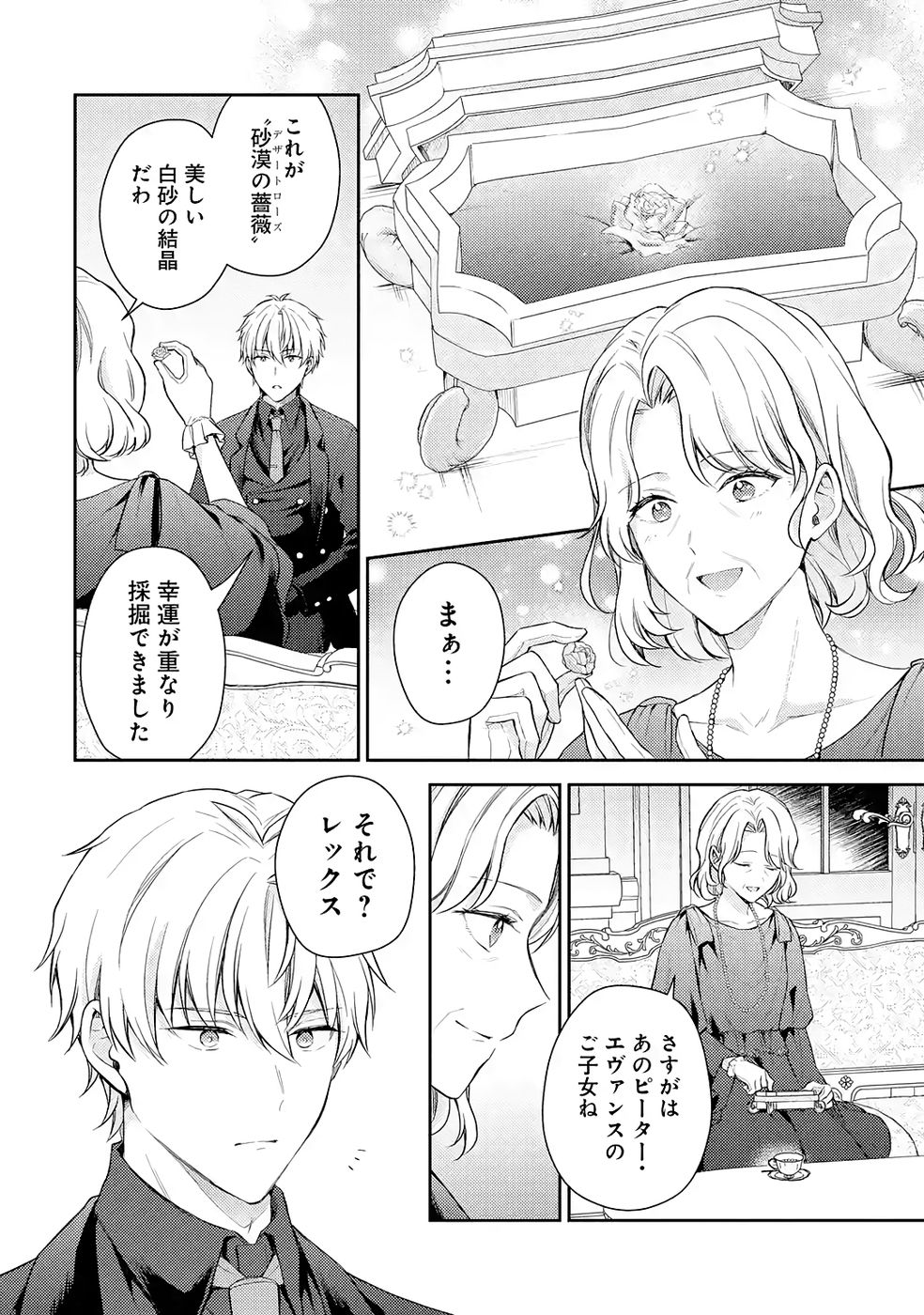 Botsuraku Reijou no Oki ni Mesu Mama: Kon'yaku Haki Sareta node Houseki Kanteishi toshite Dokuritsu Shimasu - Chapter 8 - Page 38