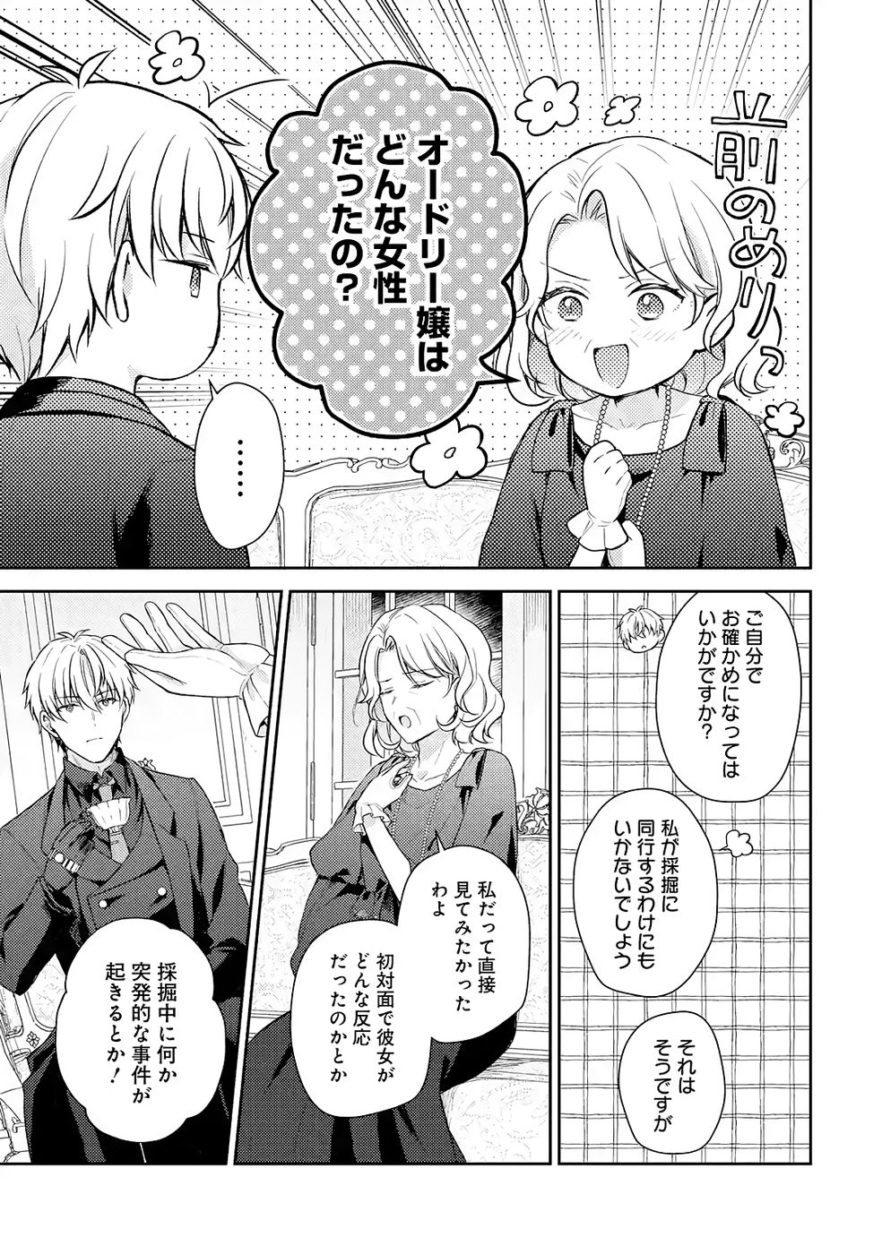 Botsuraku Reijou no Oki ni Mesu Mama: Kon'yaku Haki Sareta node Houseki Kanteishi toshite Dokuritsu Shimasu - Chapter 8 - Page 39