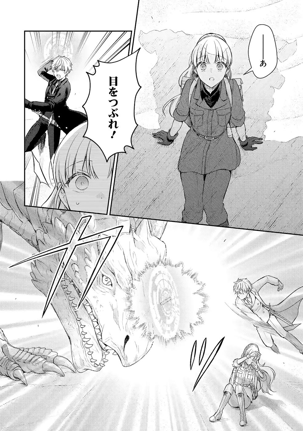 Botsuraku Reijou no Oki ni Mesu Mama: Kon'yaku Haki Sareta node Houseki Kanteishi toshite Dokuritsu Shimasu - Chapter 8 - Page 4