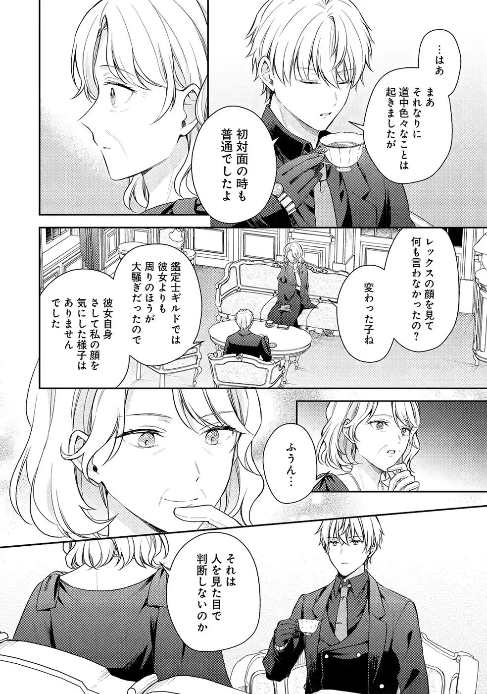 Botsuraku Reijou no Oki ni Mesu Mama: Kon'yaku Haki Sareta node Houseki Kanteishi toshite Dokuritsu Shimasu - Chapter 8 - Page 40