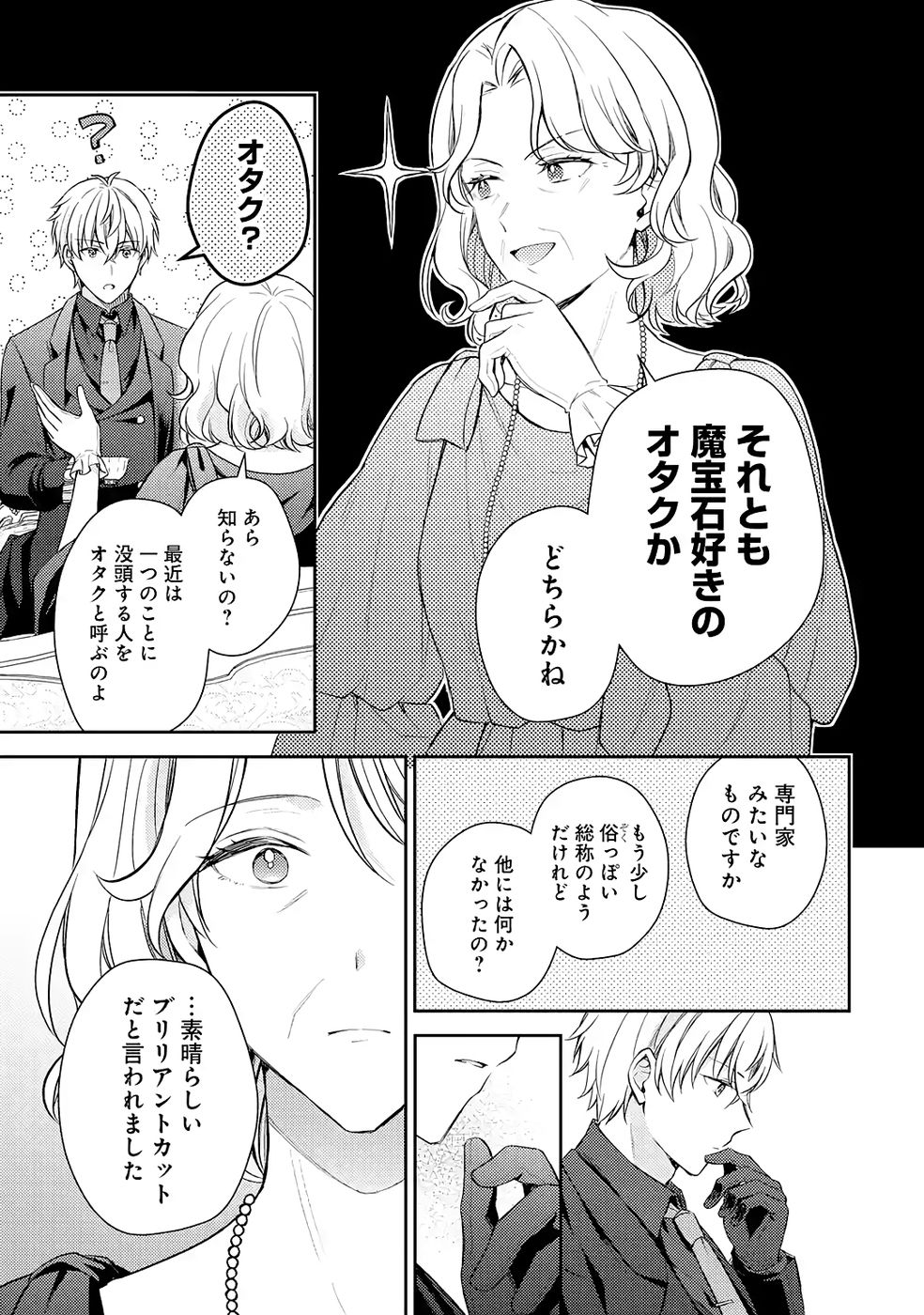 Botsuraku Reijou no Oki ni Mesu Mama: Kon'yaku Haki Sareta node Houseki Kanteishi toshite Dokuritsu Shimasu - Chapter 8 - Page 41