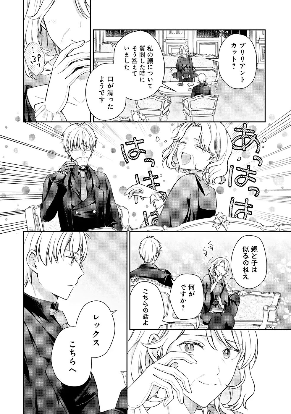 Botsuraku Reijou no Oki ni Mesu Mama: Kon'yaku Haki Sareta node Houseki Kanteishi toshite Dokuritsu Shimasu - Chapter 8 - Page 42