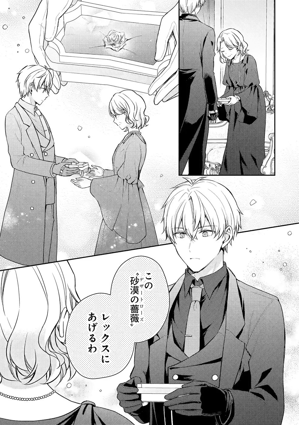Botsuraku Reijou no Oki ni Mesu Mama: Kon'yaku Haki Sareta node Houseki Kanteishi toshite Dokuritsu Shimasu - Chapter 8 - Page 43