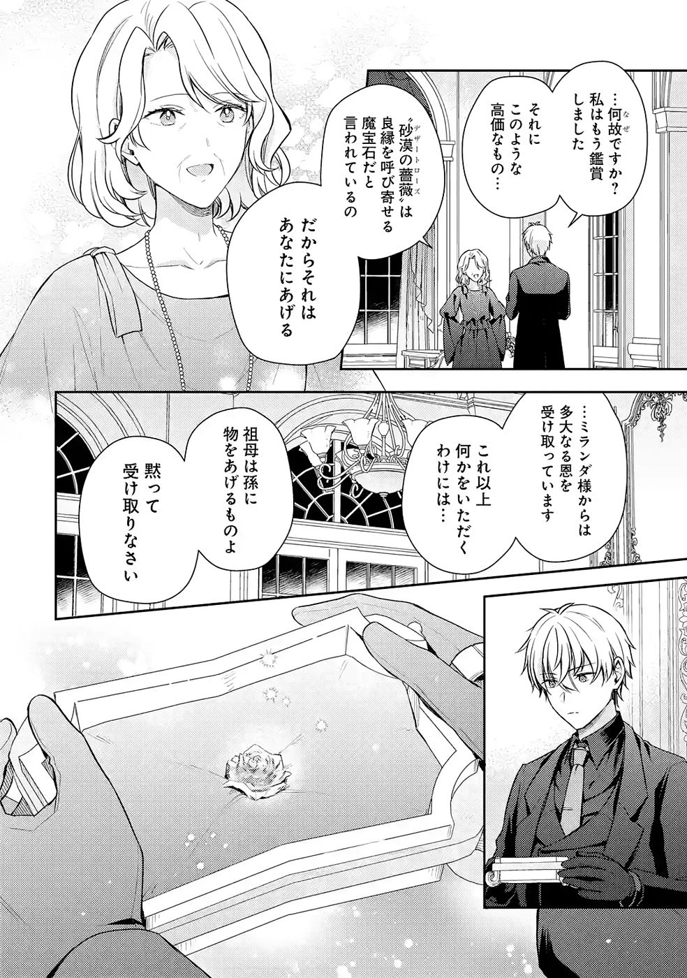 Botsuraku Reijou no Oki ni Mesu Mama: Kon'yaku Haki Sareta node Houseki Kanteishi toshite Dokuritsu Shimasu - Chapter 8 - Page 44