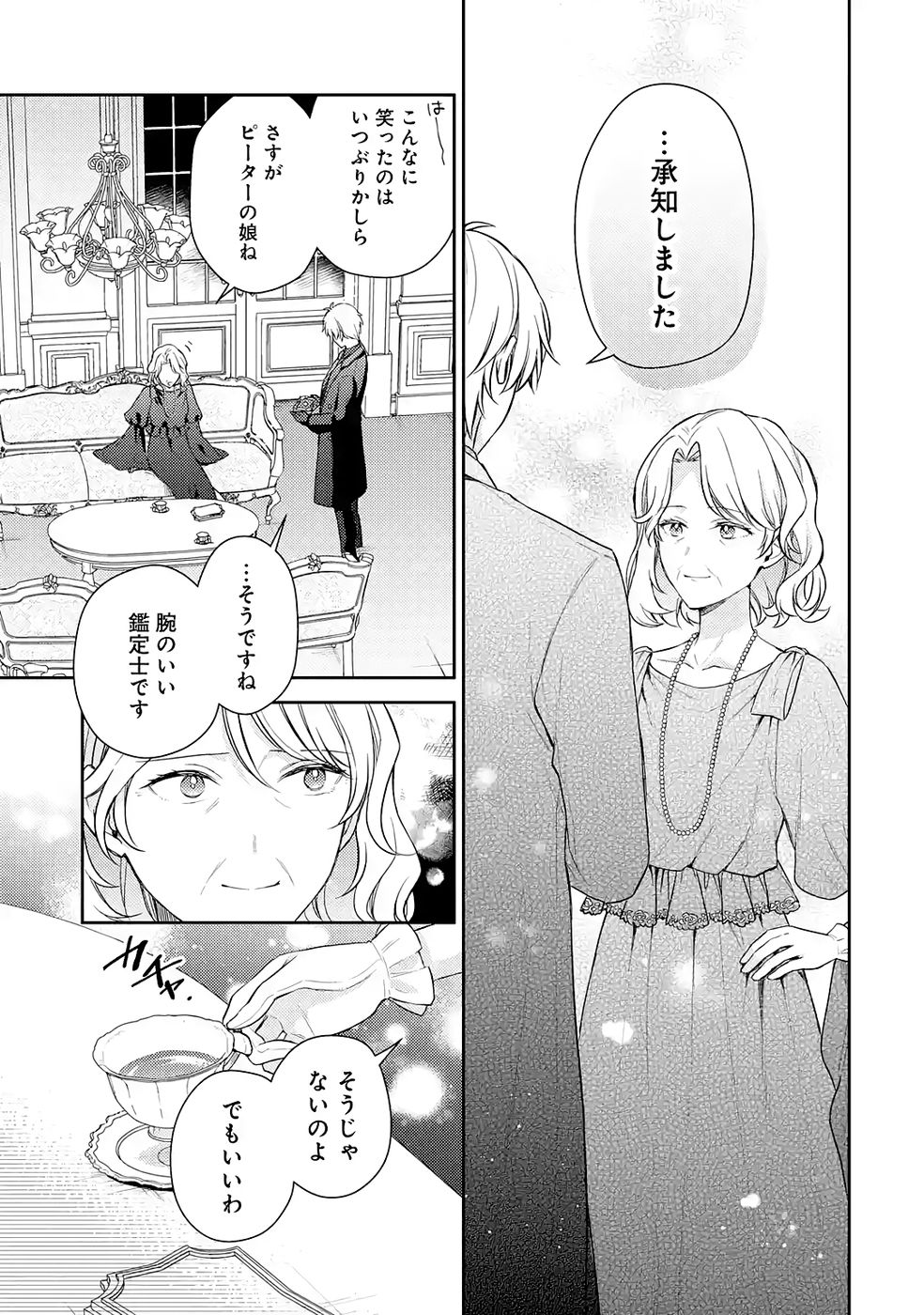 Botsuraku Reijou no Oki ni Mesu Mama: Kon'yaku Haki Sareta node Houseki Kanteishi toshite Dokuritsu Shimasu - Chapter 8 - Page 45