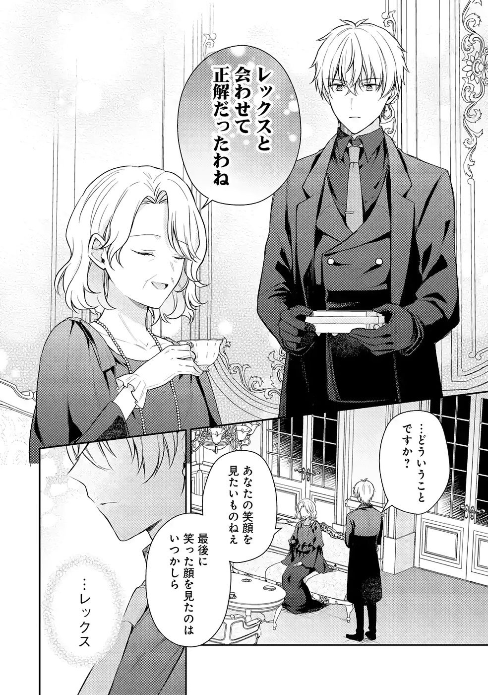 Botsuraku Reijou no Oki ni Mesu Mama: Kon'yaku Haki Sareta node Houseki Kanteishi toshite Dokuritsu Shimasu - Chapter 8 - Page 46
