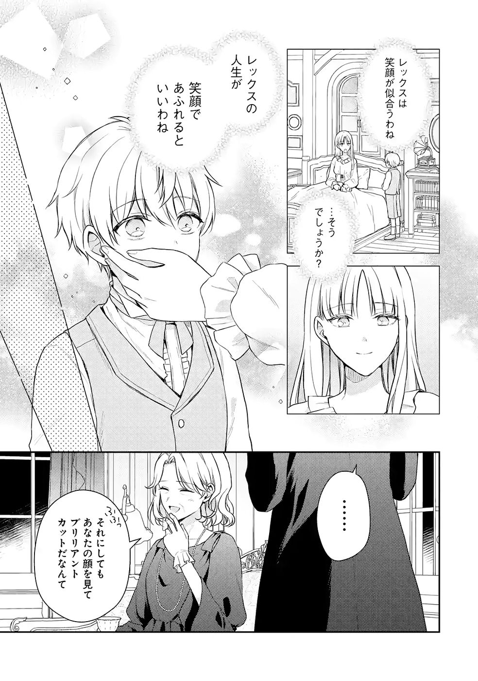 Botsuraku Reijou no Oki ni Mesu Mama: Kon'yaku Haki Sareta node Houseki Kanteishi toshite Dokuritsu Shimasu - Chapter 8 - Page 47