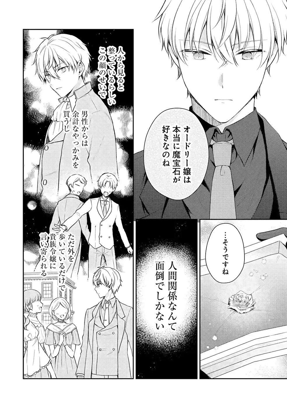 Botsuraku Reijou no Oki ni Mesu Mama: Kon'yaku Haki Sareta node Houseki Kanteishi toshite Dokuritsu Shimasu - Chapter 8 - Page 48