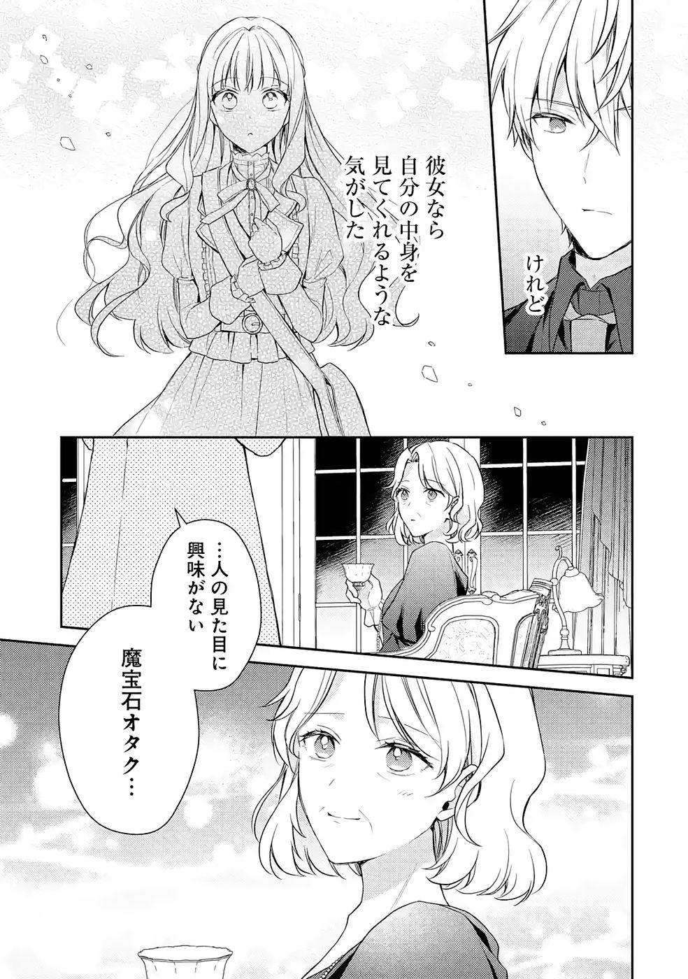 Botsuraku Reijou no Oki ni Mesu Mama: Kon'yaku Haki Sareta node Houseki Kanteishi toshite Dokuritsu Shimasu - Chapter 8 - Page 49