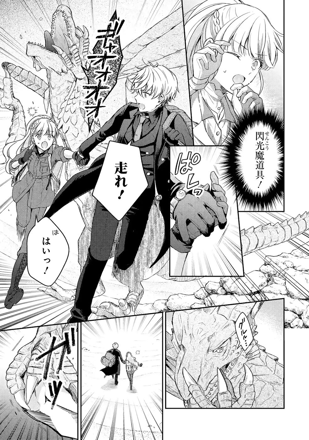 Botsuraku Reijou no Oki ni Mesu Mama: Kon'yaku Haki Sareta node Houseki Kanteishi toshite Dokuritsu Shimasu - Chapter 8 - Page 5
