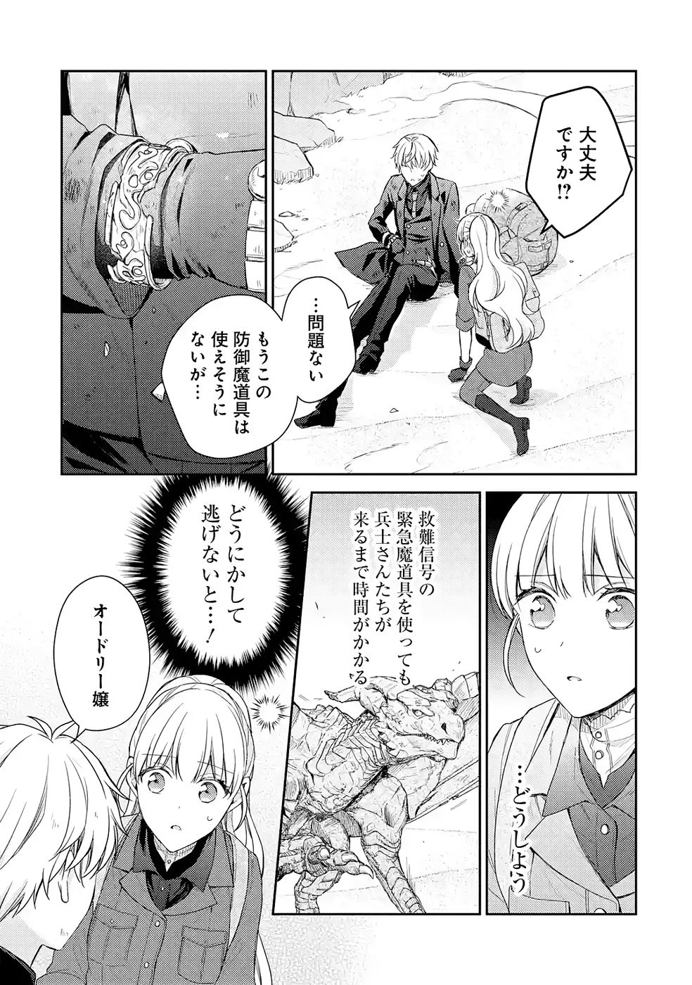 Botsuraku Reijou no Oki ni Mesu Mama: Kon'yaku Haki Sareta node Houseki Kanteishi toshite Dokuritsu Shimasu - Chapter 8 - Page 7