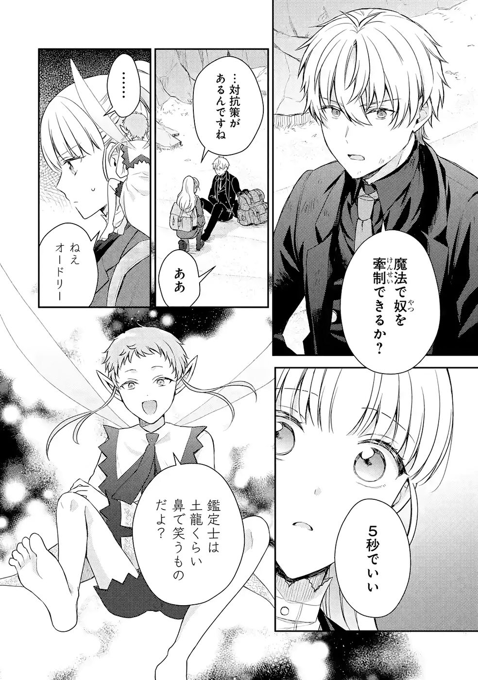 Botsuraku Reijou no Oki ni Mesu Mama: Kon'yaku Haki Sareta node Houseki Kanteishi toshite Dokuritsu Shimasu - Chapter 8 - Page 8