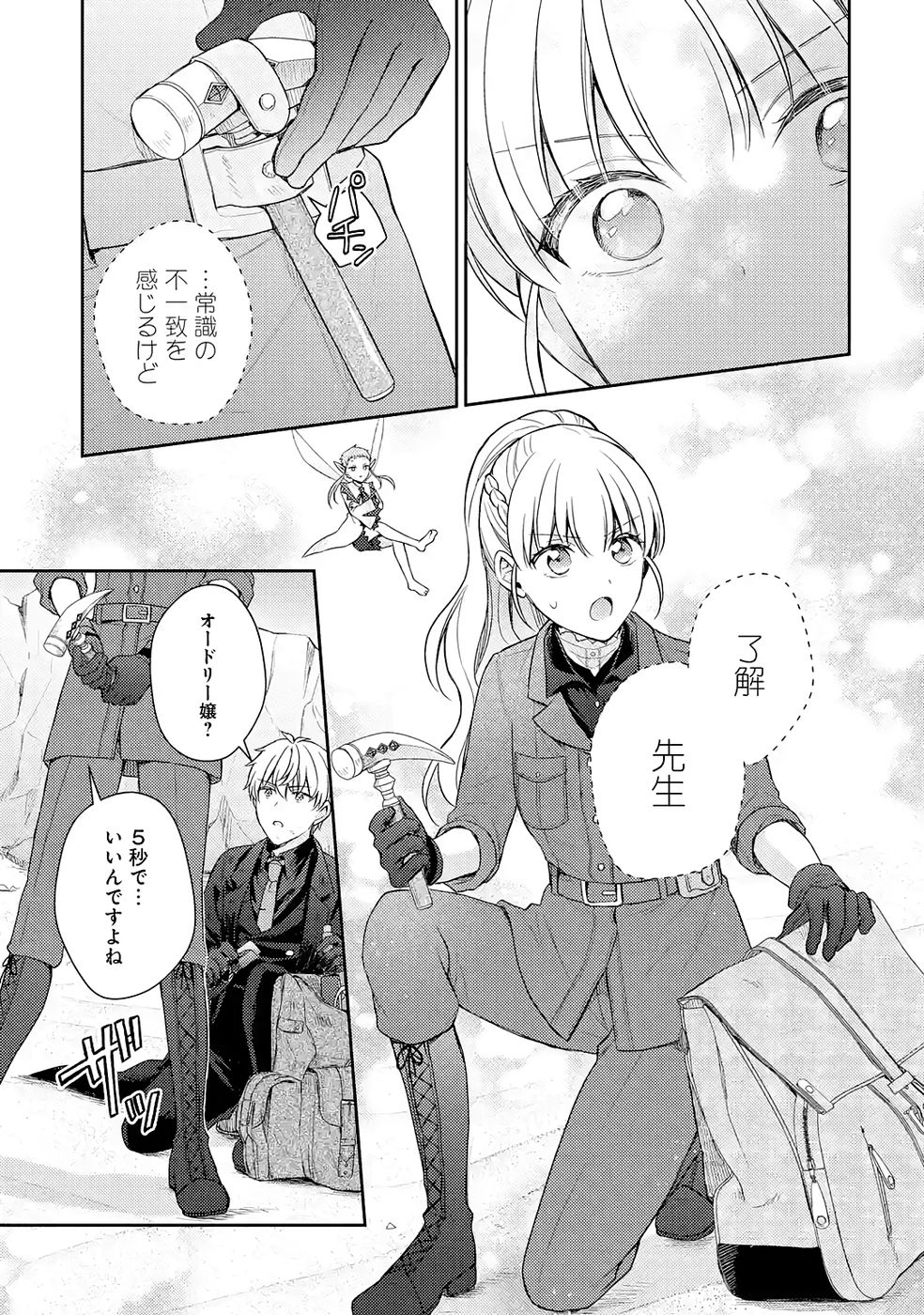 Botsuraku Reijou no Oki ni Mesu Mama: Kon'yaku Haki Sareta node Houseki Kanteishi toshite Dokuritsu Shimasu - Chapter 8 - Page 9