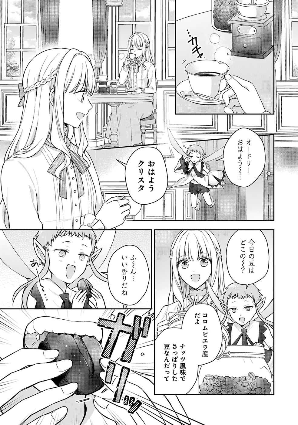 Botsuraku Reijou no Oki ni Mesu Mama: Kon'yaku Haki Sareta node Houseki Kanteishi toshite Dokuritsu Shimasu - Chapter 9 - Page 1
