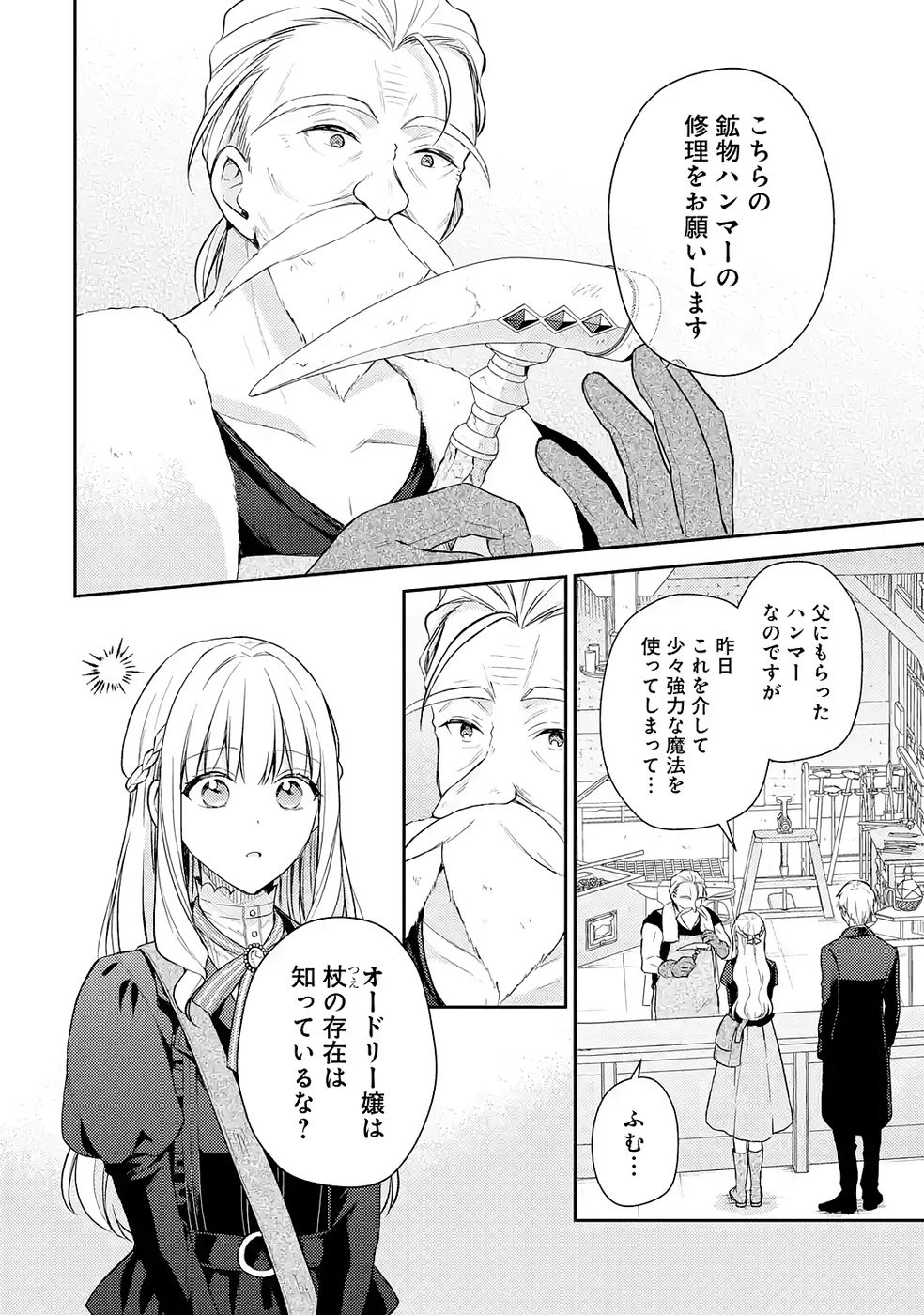 Botsuraku Reijou no Oki ni Mesu Mama: Kon'yaku Haki Sareta node Houseki Kanteishi toshite Dokuritsu Shimasu - Chapter 9 - Page 10