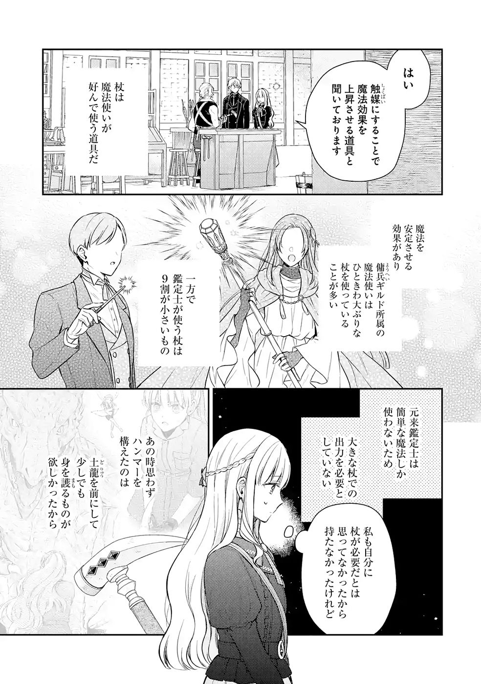 Botsuraku Reijou no Oki ni Mesu Mama: Kon'yaku Haki Sareta node Houseki Kanteishi toshite Dokuritsu Shimasu - Chapter 9 - Page 11