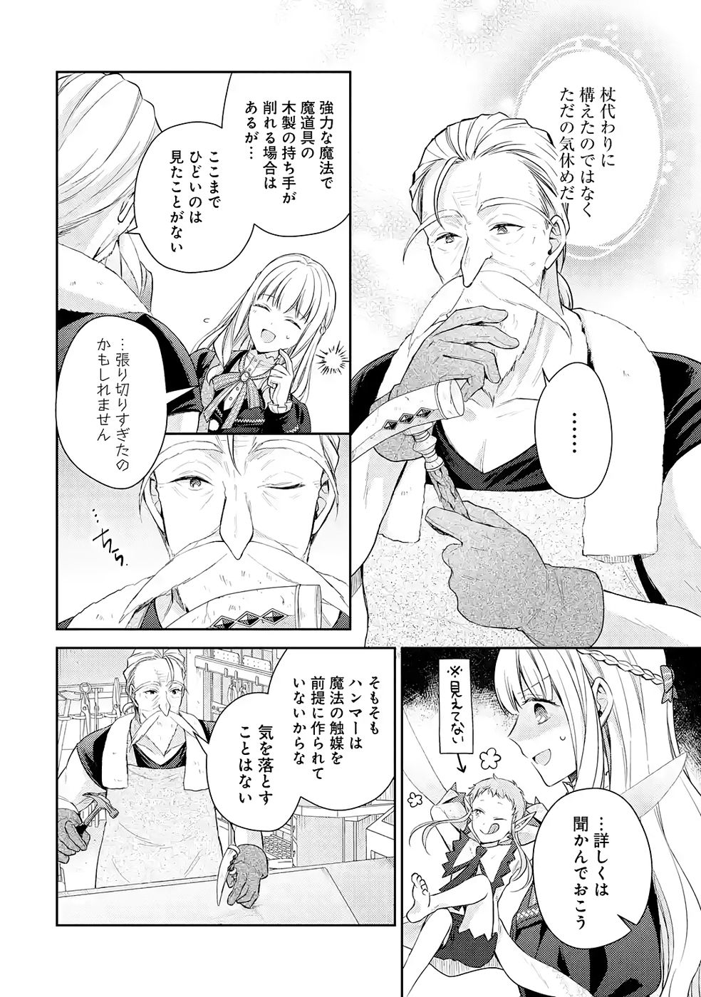 Botsuraku Reijou no Oki ni Mesu Mama: Kon'yaku Haki Sareta node Houseki Kanteishi toshite Dokuritsu Shimasu - Chapter 9 - Page 12