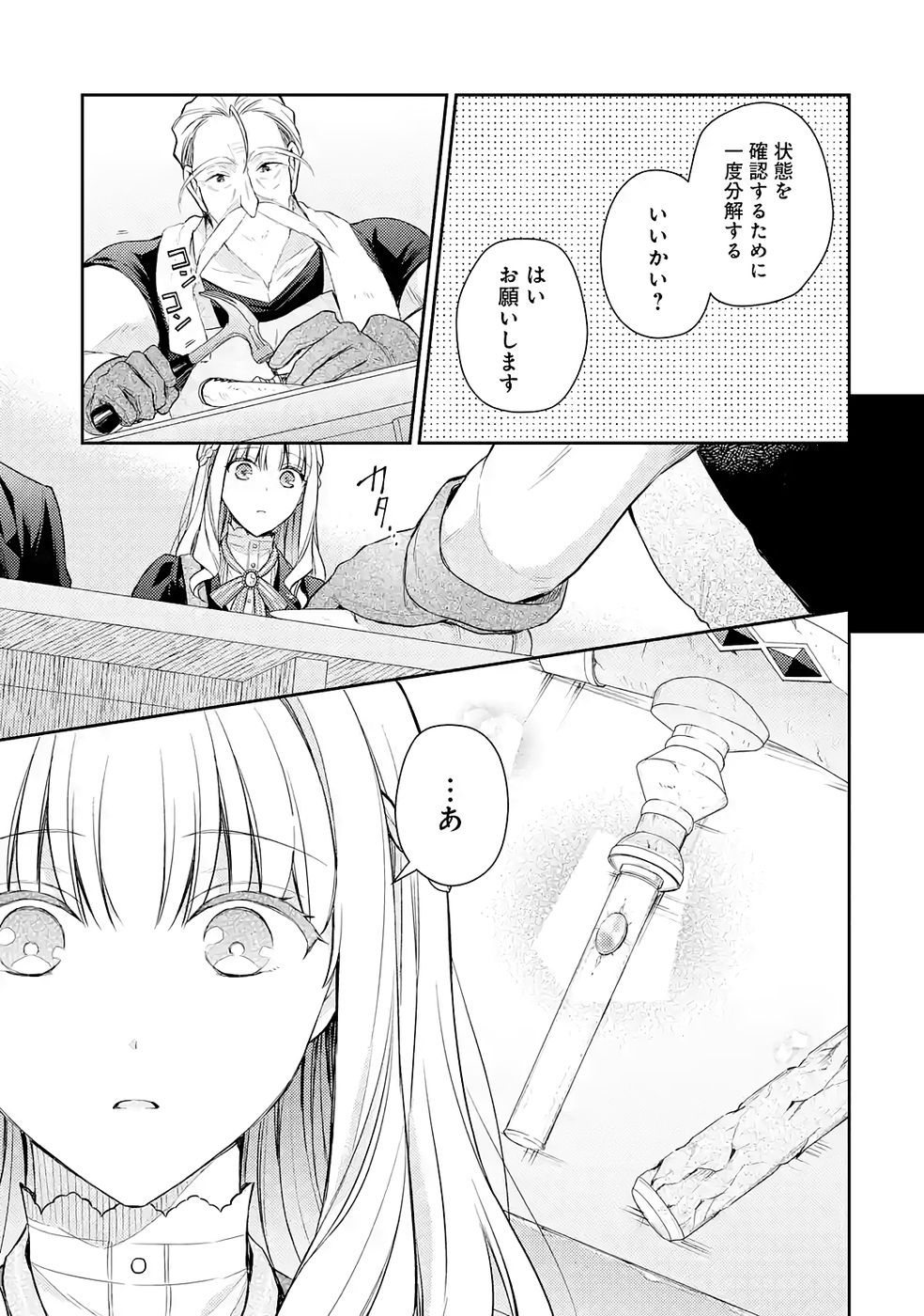Botsuraku Reijou no Oki ni Mesu Mama: Kon'yaku Haki Sareta node Houseki Kanteishi toshite Dokuritsu Shimasu - Chapter 9 - Page 13