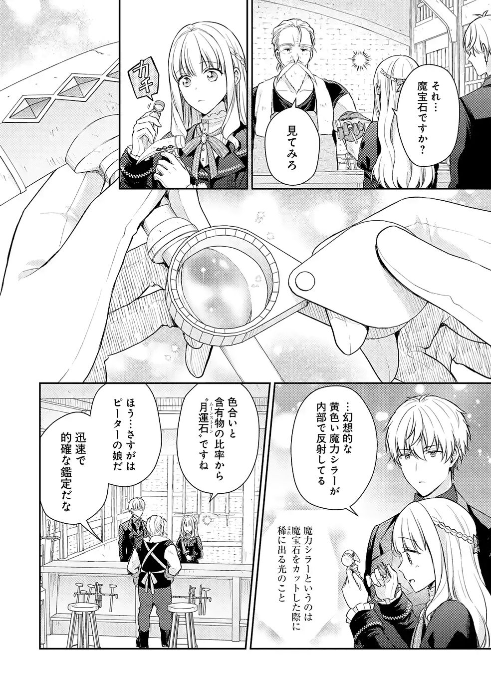 Botsuraku Reijou no Oki ni Mesu Mama: Kon'yaku Haki Sareta node Houseki Kanteishi toshite Dokuritsu Shimasu - Chapter 9 - Page 14