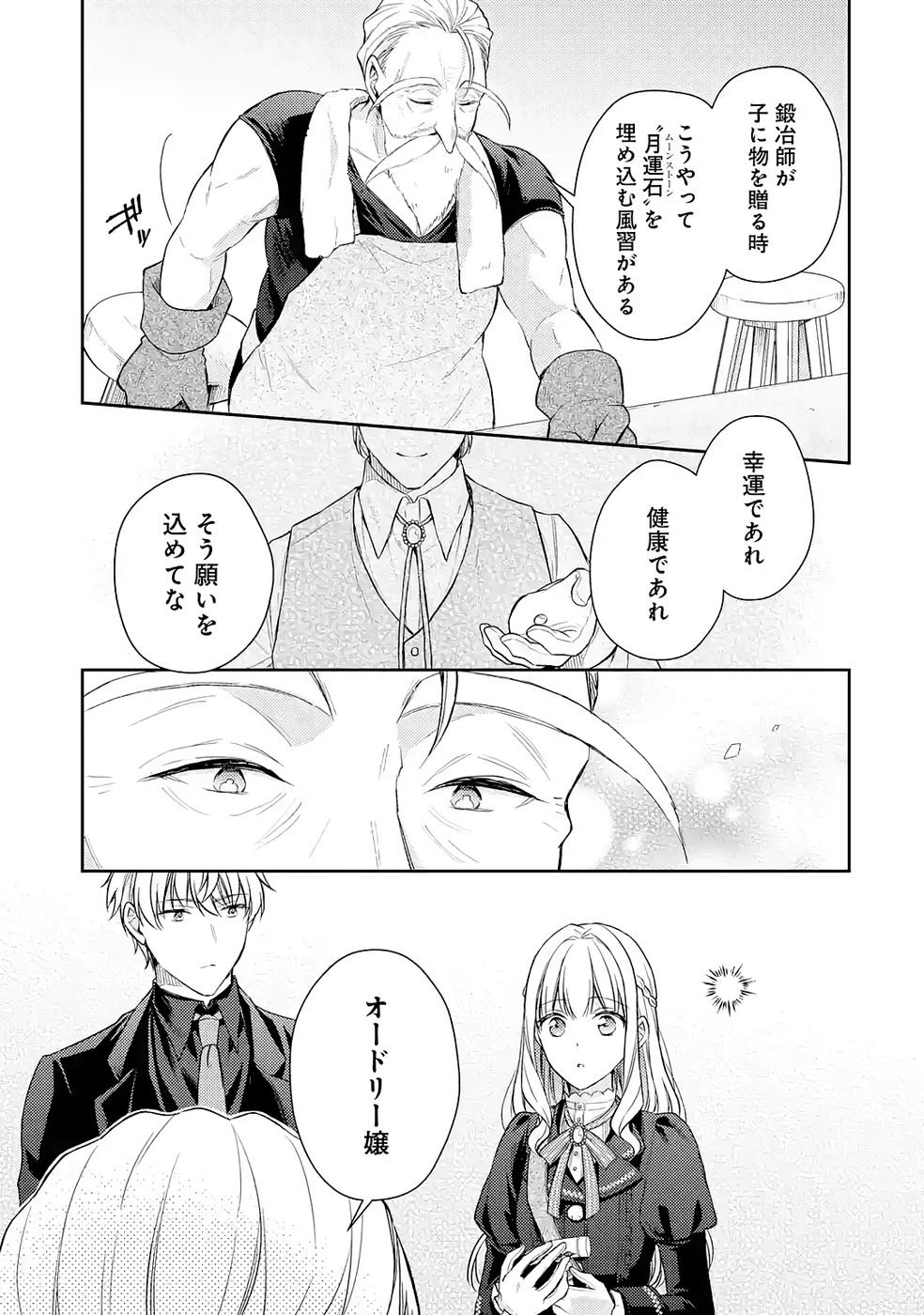 Botsuraku Reijou no Oki ni Mesu Mama: Kon'yaku Haki Sareta node Houseki Kanteishi toshite Dokuritsu Shimasu - Chapter 9 - Page 15