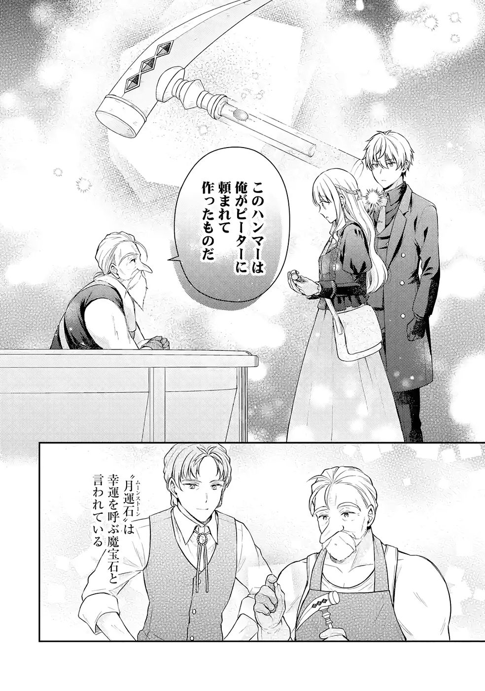 Botsuraku Reijou no Oki ni Mesu Mama: Kon'yaku Haki Sareta node Houseki Kanteishi toshite Dokuritsu Shimasu - Chapter 9 - Page 16