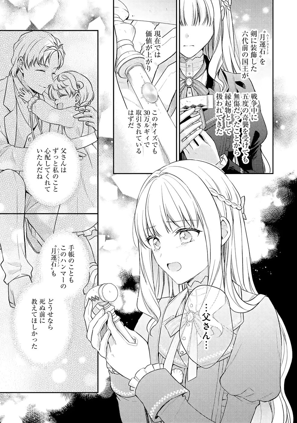 Botsuraku Reijou no Oki ni Mesu Mama: Kon'yaku Haki Sareta node Houseki Kanteishi toshite Dokuritsu Shimasu - Chapter 9 - Page 17