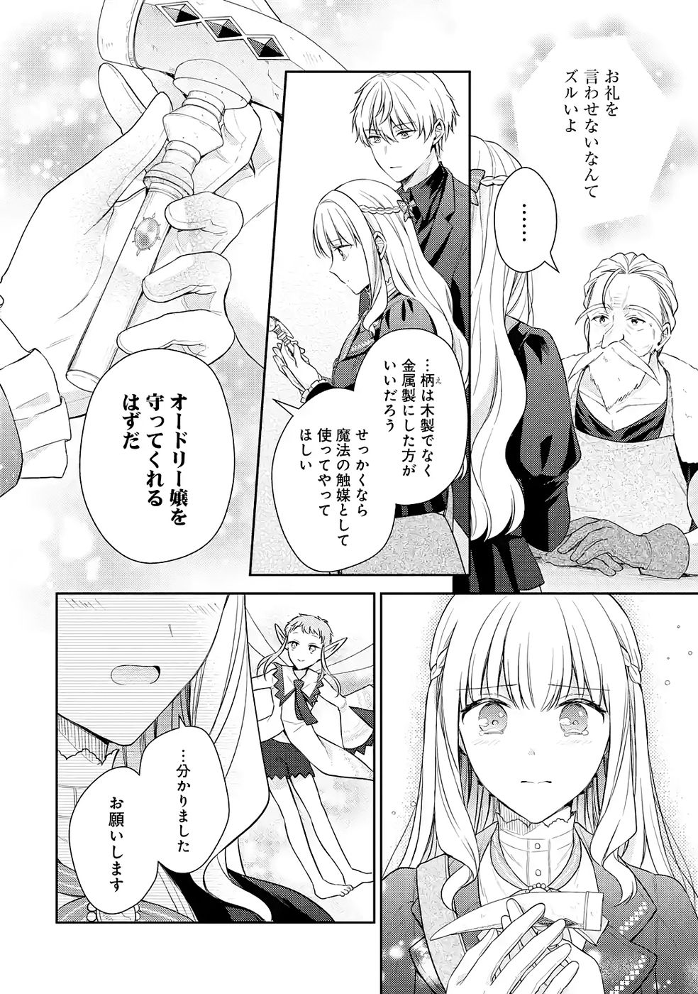 Botsuraku Reijou no Oki ni Mesu Mama: Kon'yaku Haki Sareta node Houseki Kanteishi toshite Dokuritsu Shimasu - Chapter 9 - Page 18