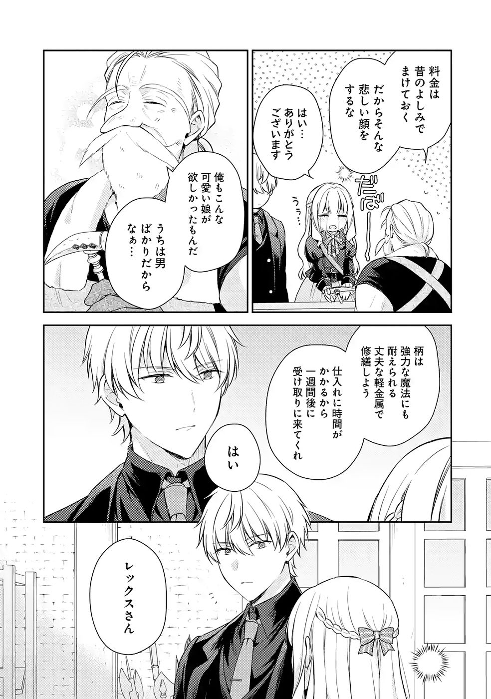 Botsuraku Reijou no Oki ni Mesu Mama: Kon'yaku Haki Sareta node Houseki Kanteishi toshite Dokuritsu Shimasu - Chapter 9 - Page 19