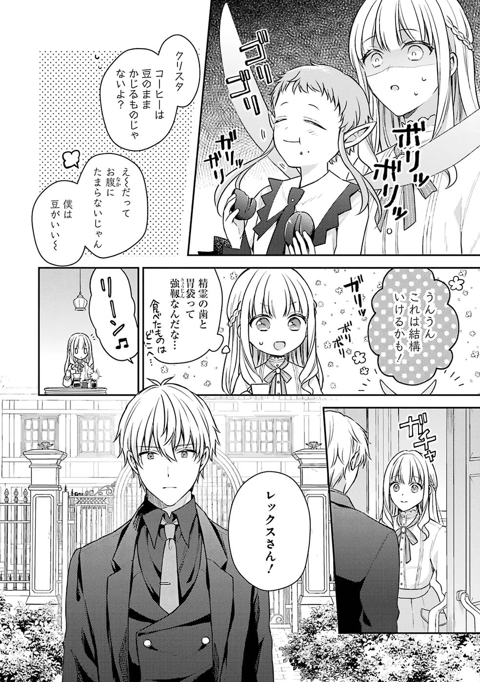 Botsuraku Reijou no Oki ni Mesu Mama: Kon'yaku Haki Sareta node Houseki Kanteishi toshite Dokuritsu Shimasu - Chapter 9 - Page 2