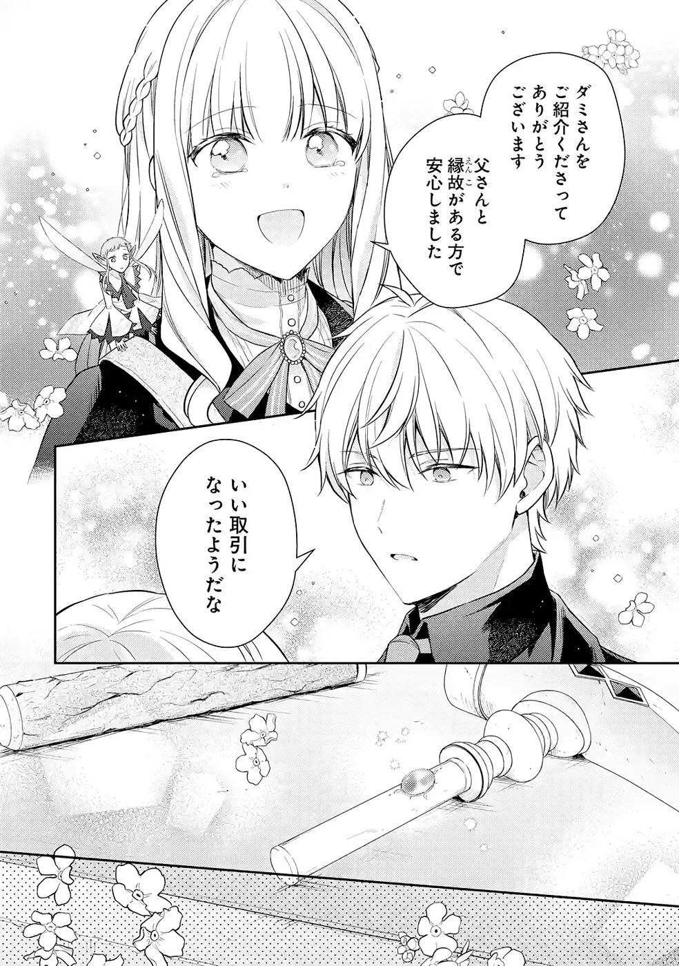 Botsuraku Reijou no Oki ni Mesu Mama: Kon'yaku Haki Sareta node Houseki Kanteishi toshite Dokuritsu Shimasu - Chapter 9 - Page 20