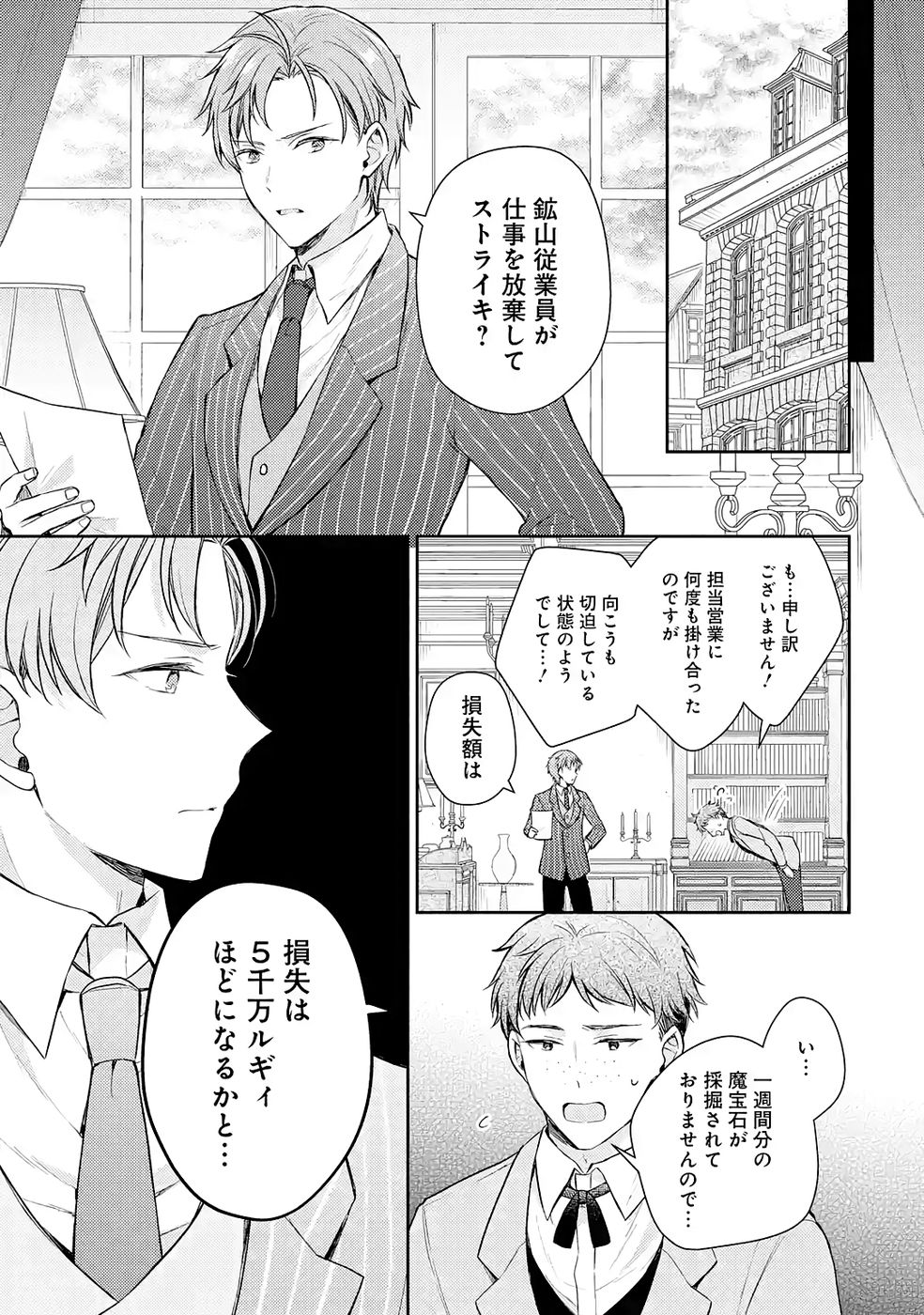 Botsuraku Reijou no Oki ni Mesu Mama: Kon'yaku Haki Sareta node Houseki Kanteishi toshite Dokuritsu Shimasu - Chapter 9 - Page 21