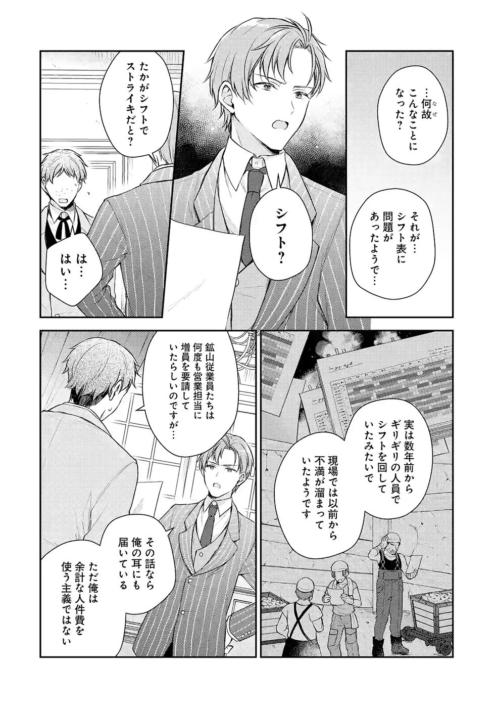 Botsuraku Reijou no Oki ni Mesu Mama: Kon'yaku Haki Sareta node Houseki Kanteishi toshite Dokuritsu Shimasu - Chapter 9 - Page 22