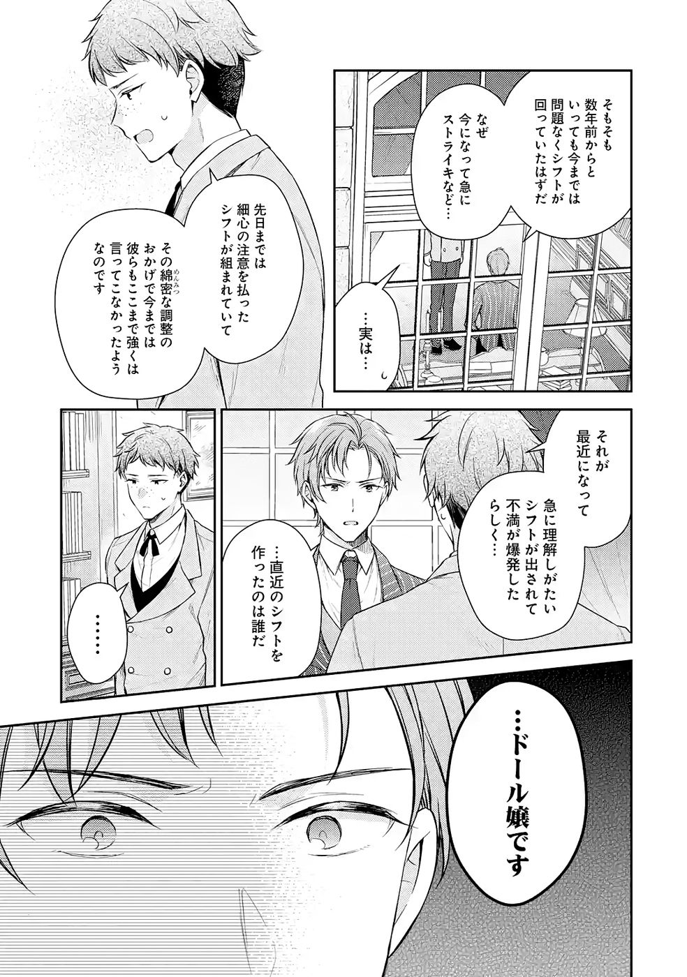 Botsuraku Reijou no Oki ni Mesu Mama: Kon'yaku Haki Sareta node Houseki Kanteishi toshite Dokuritsu Shimasu - Chapter 9 - Page 23