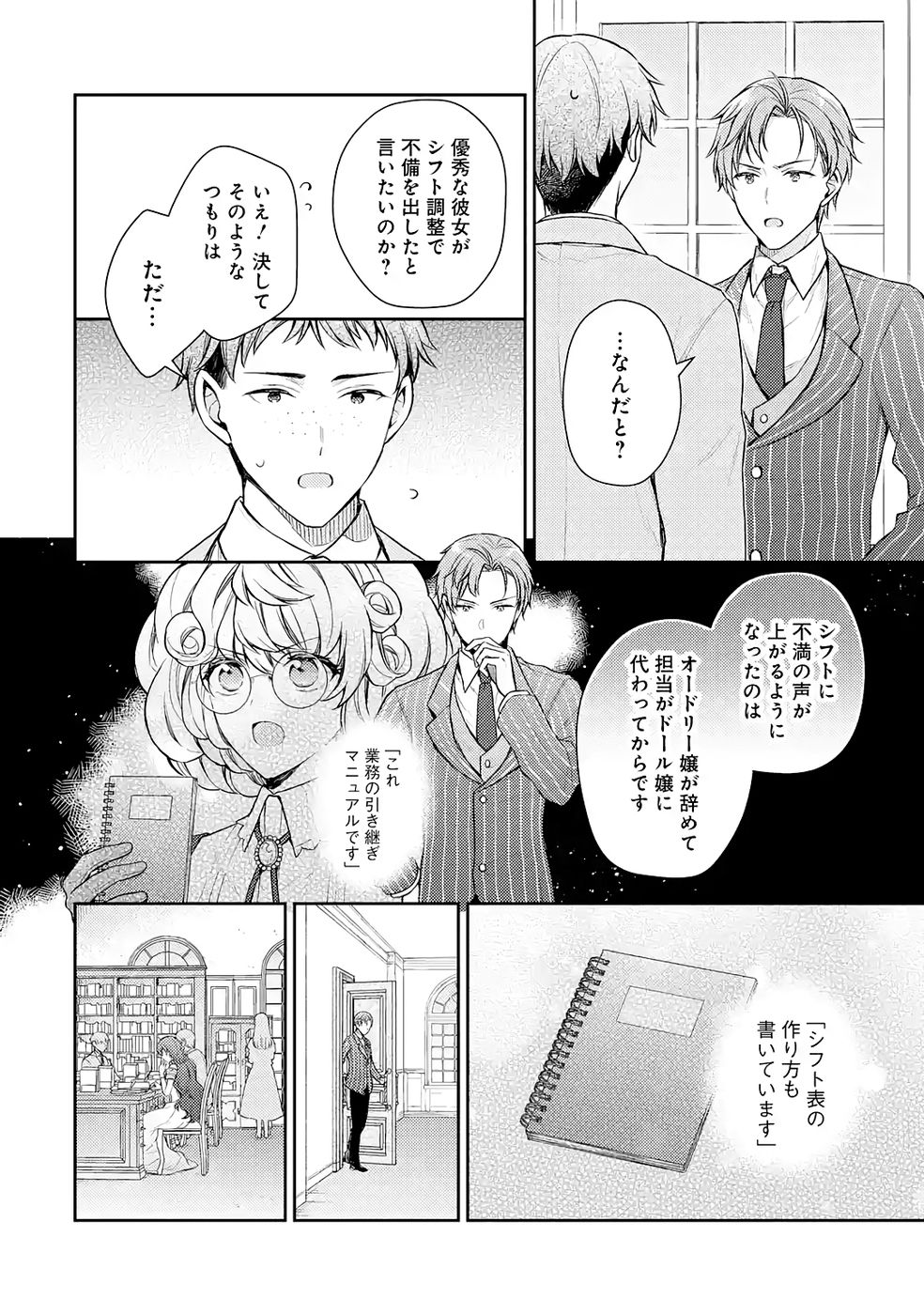 Botsuraku Reijou no Oki ni Mesu Mama: Kon'yaku Haki Sareta node Houseki Kanteishi toshite Dokuritsu Shimasu - Chapter 9 - Page 24