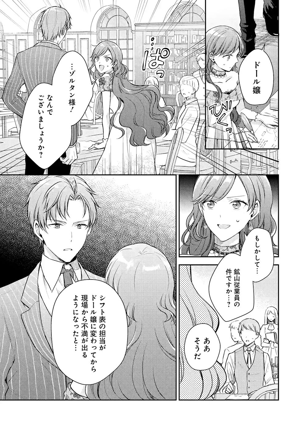 Botsuraku Reijou no Oki ni Mesu Mama: Kon'yaku Haki Sareta node Houseki Kanteishi toshite Dokuritsu Shimasu - Chapter 9 - Page 25