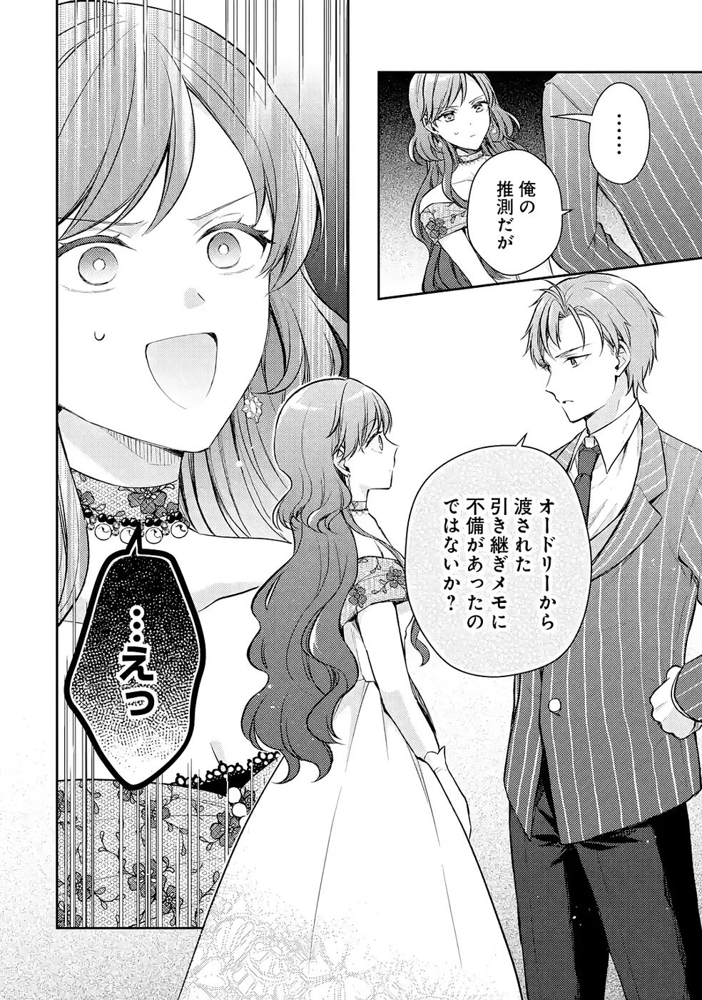 Botsuraku Reijou no Oki ni Mesu Mama: Kon'yaku Haki Sareta node Houseki Kanteishi toshite Dokuritsu Shimasu - Chapter 9 - Page 26