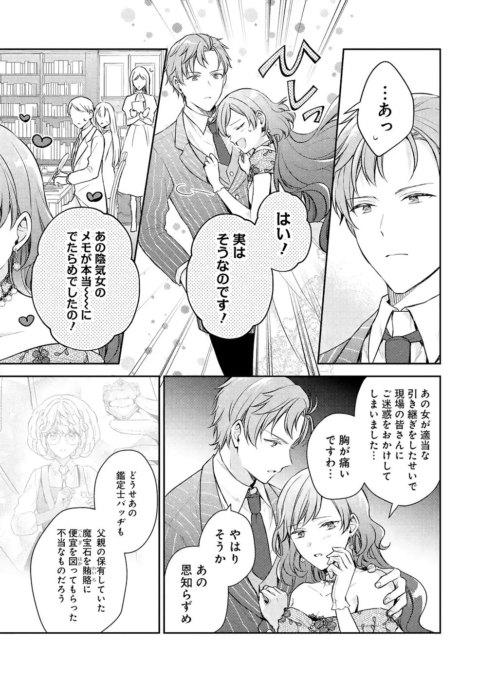 Botsuraku Reijou no Oki ni Mesu Mama: Kon'yaku Haki Sareta node Houseki Kanteishi toshite Dokuritsu Shimasu - Chapter 9 - Page 27